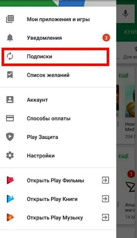 Узнать подписки есть. Подписки на андроиде. как посмотреть подписки на андроиде. как отменить подписку на андроиде. как удалить платные подписки на андроиде.