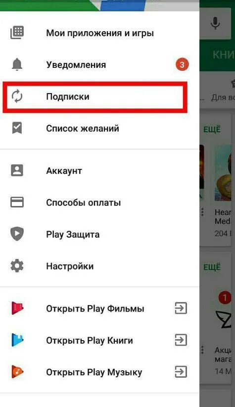 Где увидеть подписки. Как отключить подписку на андроиде. Убрать подписки на андроиде. Как удалить платные подписки на андроиде.