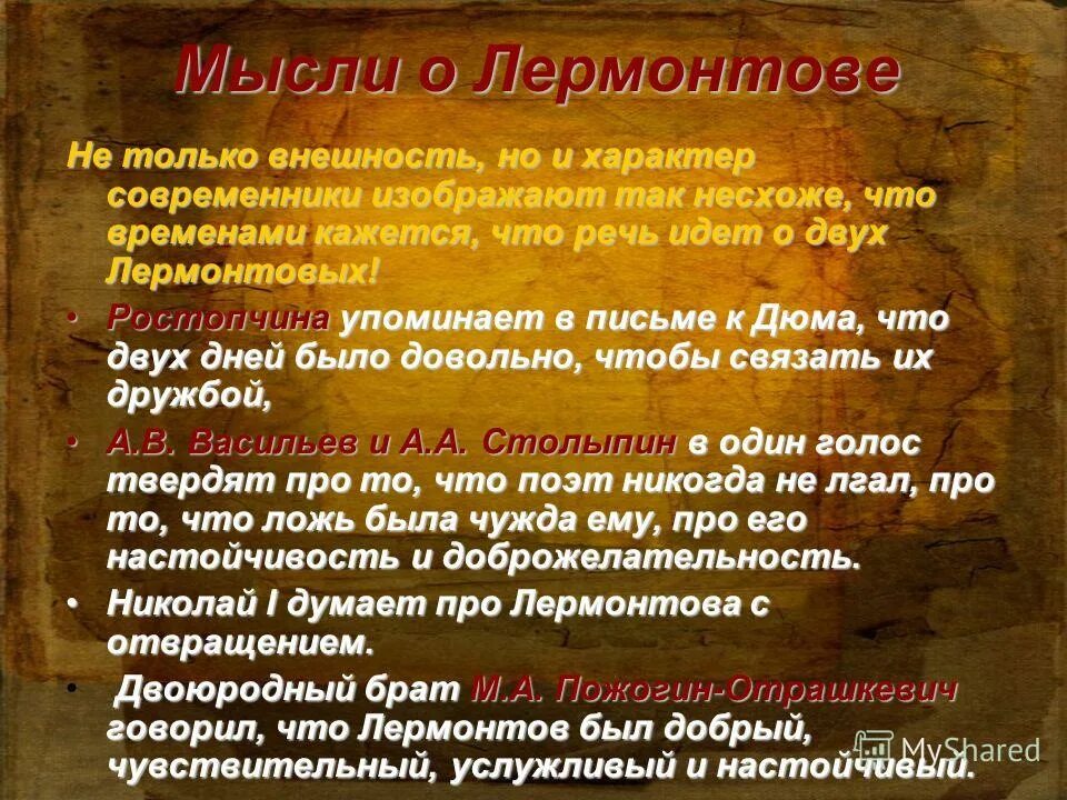 лермонтов в воспоминаниях современников. лермонтов воспоминания современников. островский в воспоминаниях современников. современники о лермонтове. лермонтов в воспоминаниях современников.