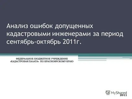 Анализ ошибок
