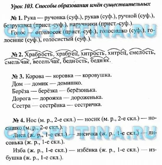 3 класс упр 104 страница 58. Домашнее задание по русскому языку 3 класс Иванова. Русский язык 3 класс 2 часть Иванова. Русский язык 3 класс номер 103. Русский язык 3 класс 1 часть страница 103.