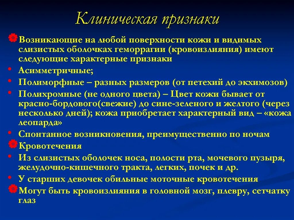 Тромбоцитопеническая пурпура клинические проявления. Клинические признаки тромбоцитопенической пурпуры. Клинические проявления идиопатической тромбоцитопенической пурпуры. Клинические проявления тромбоцитопении. Признаки тромбоцитопении