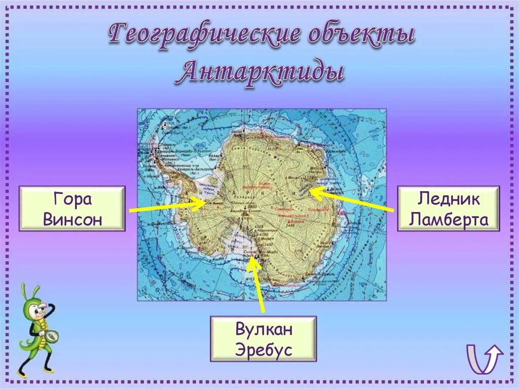 Вулкан Эребус на карте Антарктиды. Вулкан Эребус на карте. Географические объекты Антарктиды. Где находится вулкан Эребус.