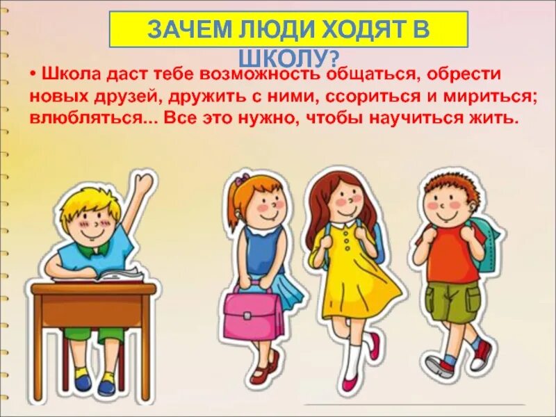 Зачем люди ходят в школу. Почему дети должны ходить в школу. Рассказ детям зачем нужно ходить в школу. Школа не дает знаний