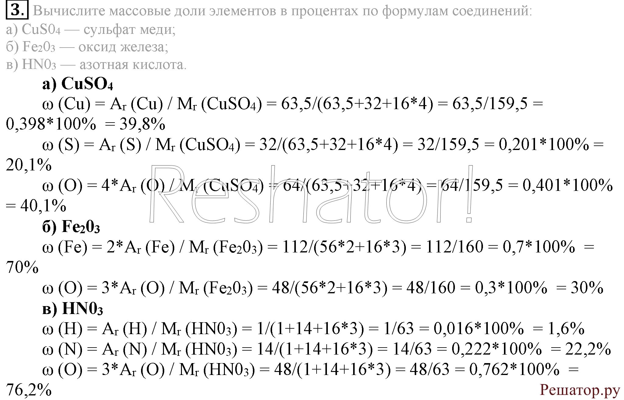 Рассчитайте массовые доли элементов соединения