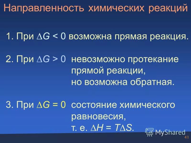 Прямая реакция определение