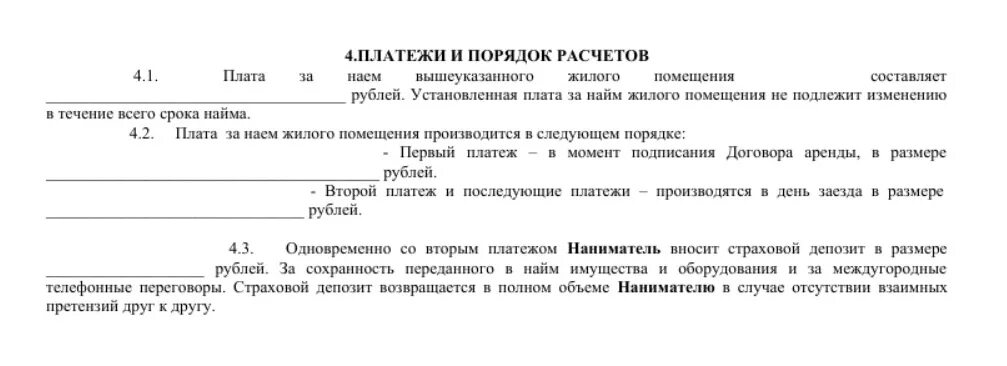 Договор страховой депозит образец. Страховой депозит за квартиру образец. Страховой депозит в договоре аренды. Договор аренды квартиры о страховом депозите. Страхование договора аренды