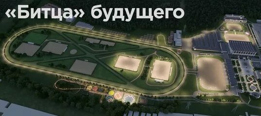 Сайт южная битца. Проект Южная Битца. КСК Битца реконструкция. Поселок Битца. Южная Битца план застройки.