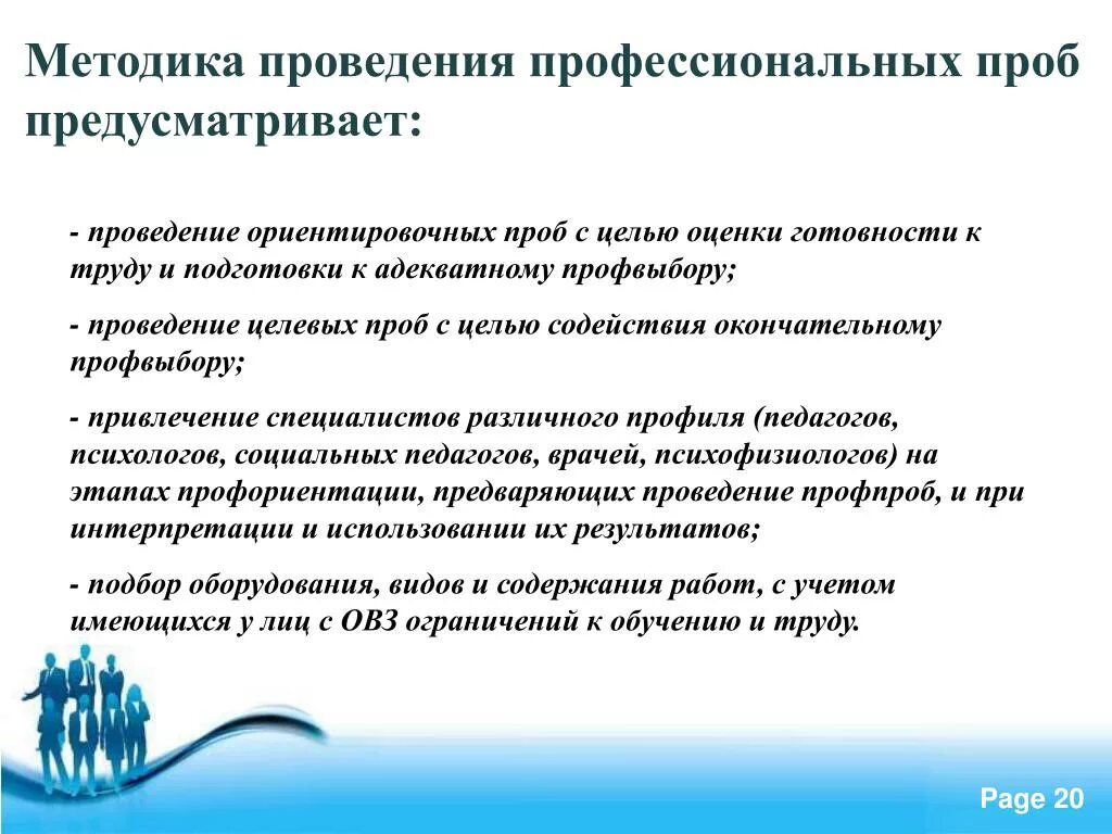 Метод профессиональных проб. Проведение профессиональных проб. Организация профессиональных проб в школе. Цель профессиональной пробы. Метод проведения профессиональных проб.