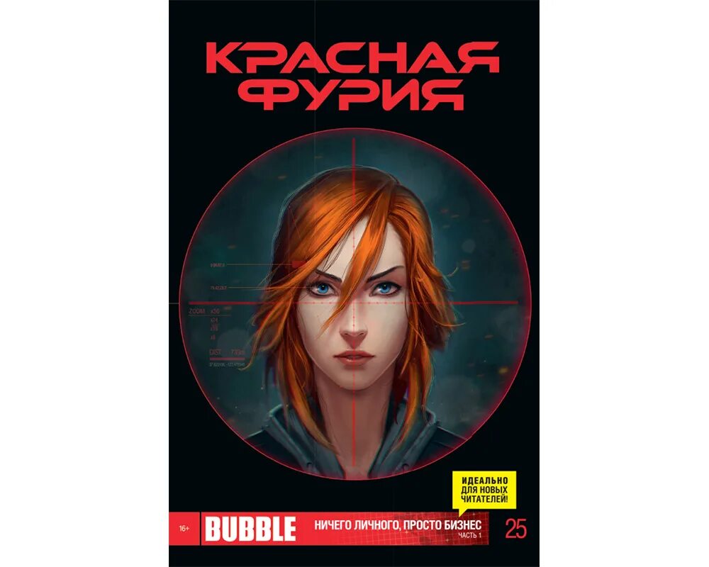 Обзор танка красная фурия. Красная фурия эксклюзивные обложки. Обзор танка красная фурия. Обзор танка красная фурия. Обзор танка красная фурия.