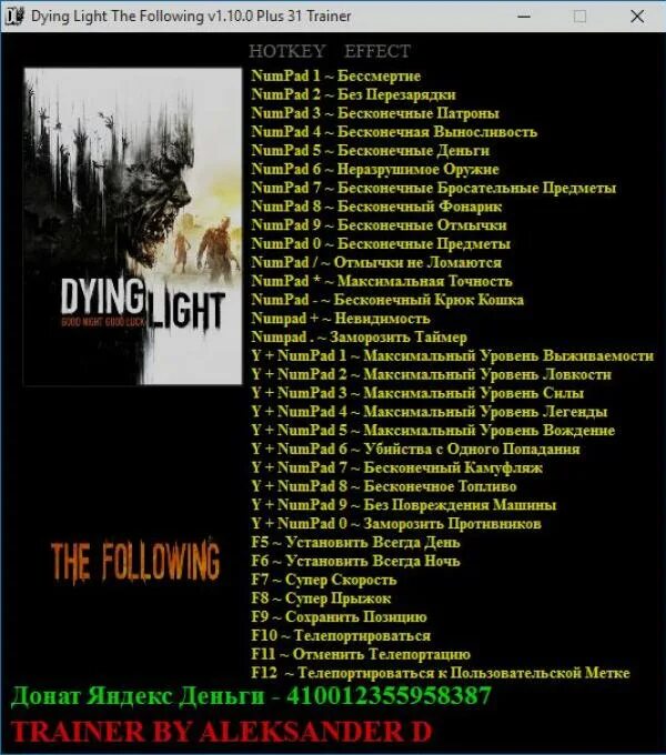 Игру dying light коды. Dying Light коды на оружие. Чит коды для игры Dying Light. Коды на бессмертие и бесконечные пули. Коды на бессмертие и на Бесконечное оружие.