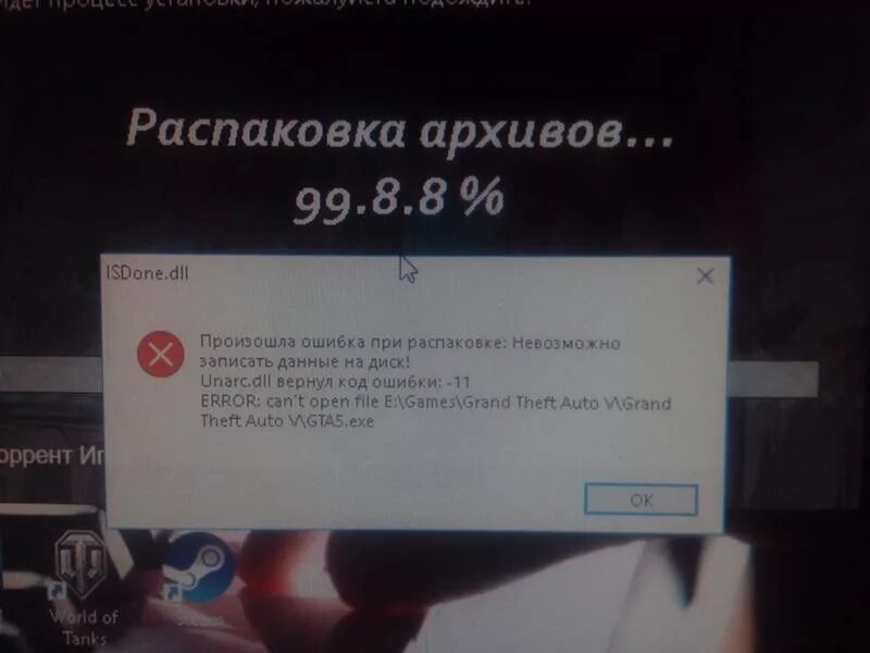 Что делать если выдает ошибку загрузки. Ошибка при запуске. Ошибка загрузки. Ошибка ошибка ошибка. Ошибка распаковки файла.