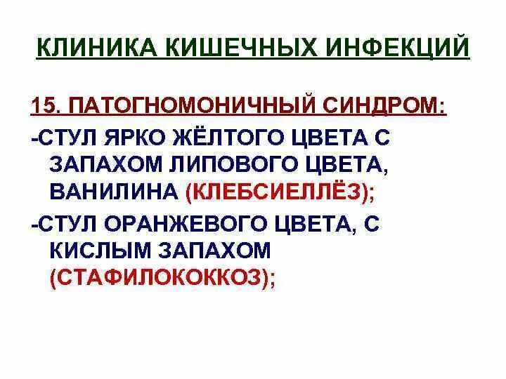 Расшифровка анализа пцр на инфекции. Внутри больнчнвя инфекция. Показания к использованию бактериофагов. 15 инфекций. Неферментирующие бактерии.