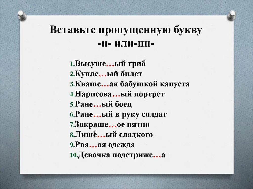 Н нн тесты с ответами. Н И НН В причастиях в прилагательных и причастиях. Н И НН В причастиях задания. Н ИНН В причастиях и отглагольных прилагательных упражнения. Н И НН В причастиях и отглагольных прилагательных упражнения.