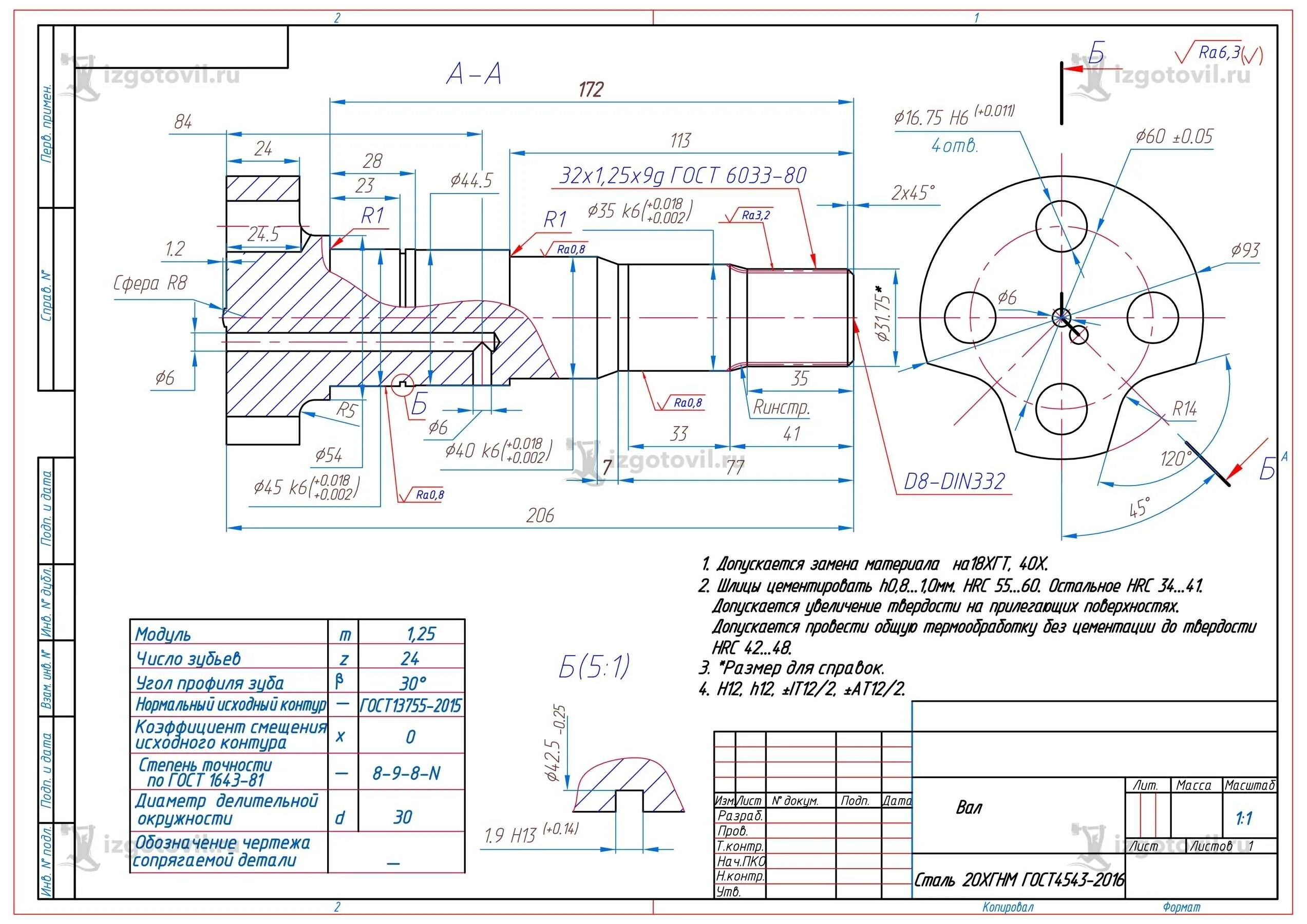 Замена материала на другой. Цементация и закалка на чертеже. Чертеж вала сталь 20. Цементация стали 18хгт чертеж. Цементация сталь 20 на чертеже.