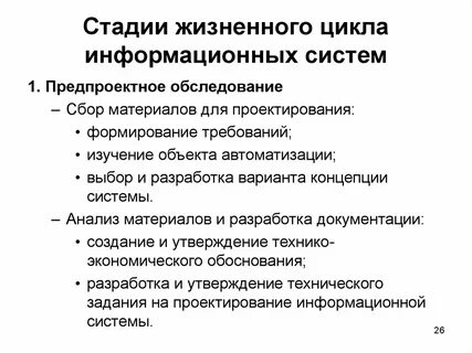 Определение жизненный цикл системы