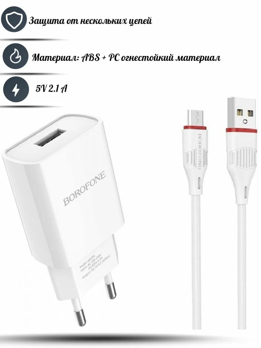 Borofone зарядка type c. Сзу borofone ba20a. сзу borofone ba20a, 1usb, 2.1a, белый. сзу borofone ba20a type-c 2.1a black. сзу borofone ba20a micro.