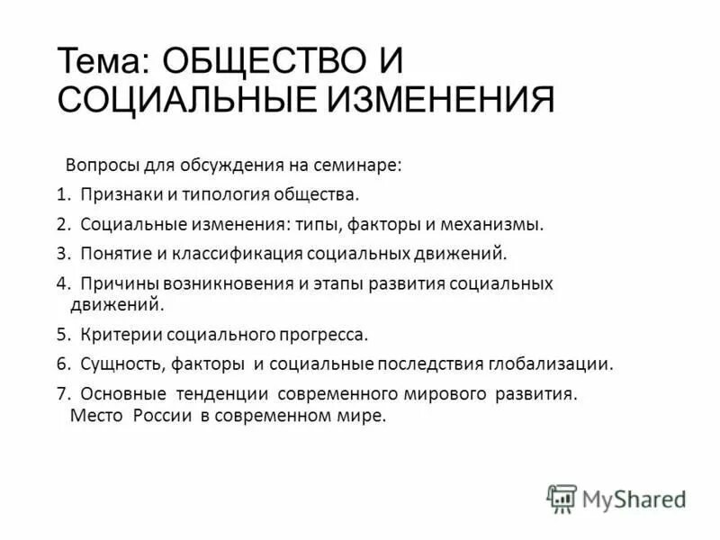 Концепция эгалитаризм. Социальные изменения критерии. Социальные изменения. Факторы социальных изменений социология. Социальный регресс это в социологии.
