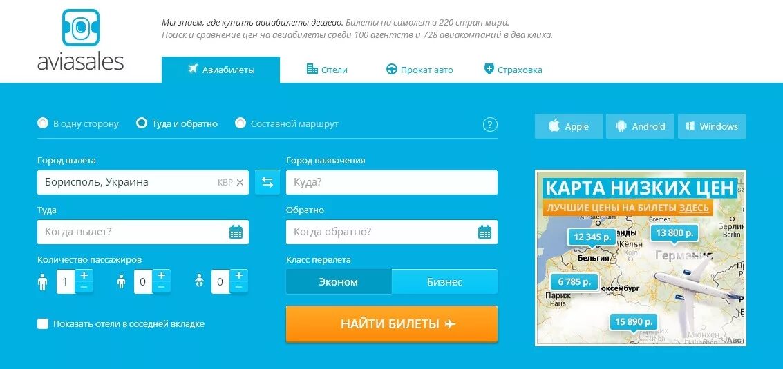 Авиасейлс купить бизнес. Авиасейлс. Самолет Авиасейлс. Aviasales авиабилеты. Карта авиасалес.