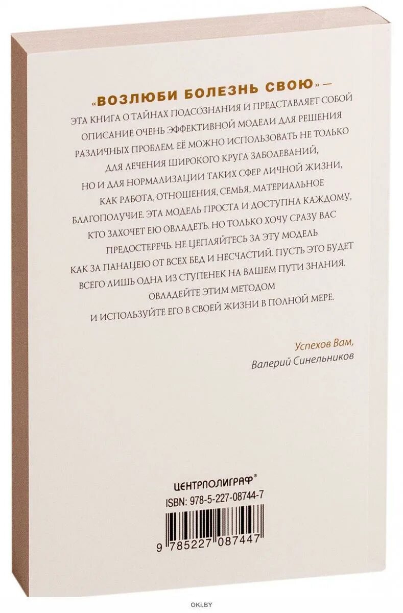 Аудиокнига синельникова возлюби болезнь свою слушать. Возлюби болезнь свою книга. Синельников Возлюби болезнь свою. Синельников книга Возлюби болезнь. Книга Полюби свою болезнь.