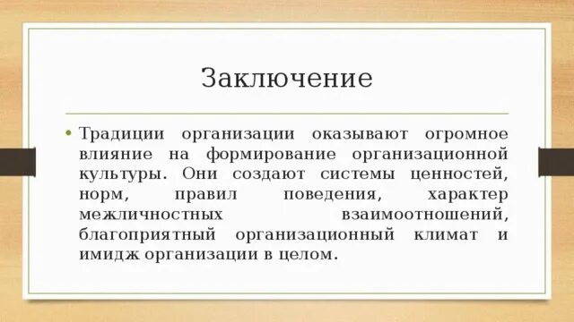 Обычаи заключенных