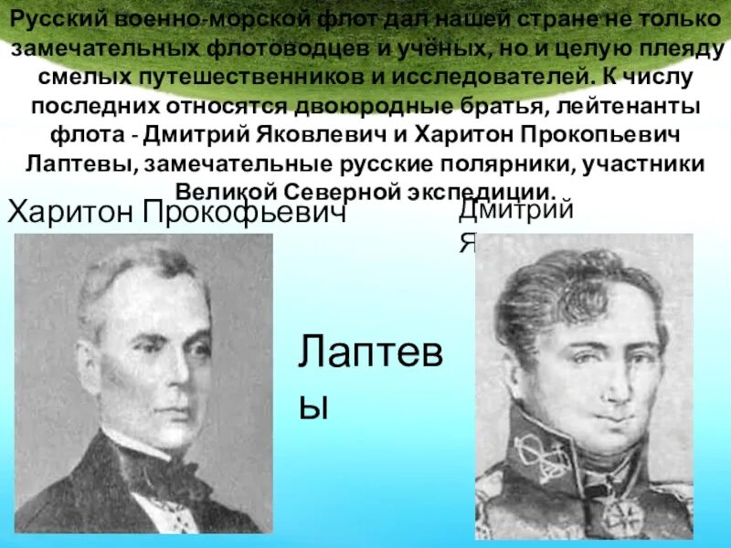 Х п лаптев