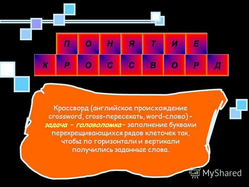 Application crossword. Кроссворд сложный. Игра составь кроссворд. Кроссворд на тему олимпийские игры. Кроссворд на темусспорт.