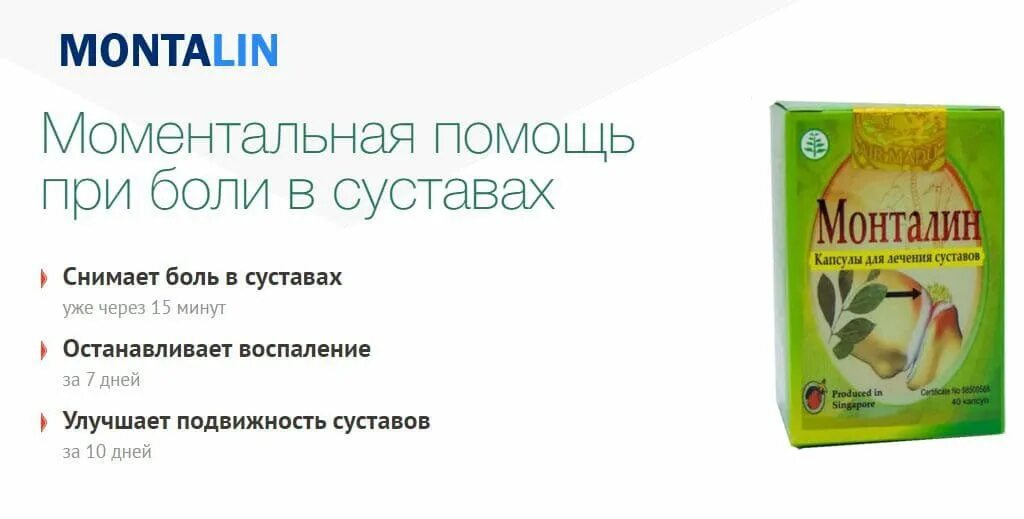 Монталин лекарство для суставов. Манталин в капсулах для суставов. Манталин мазь. Анлог монталин для суставов.