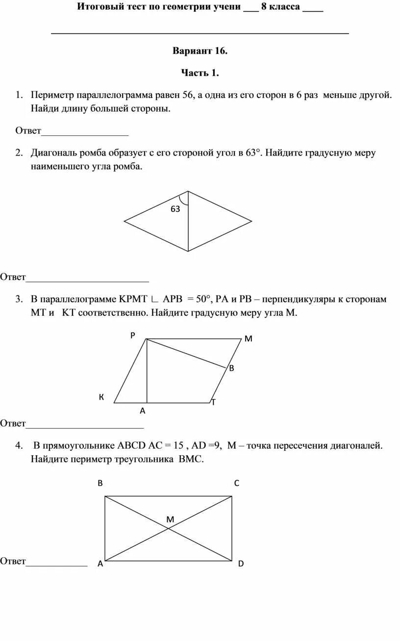 Итоговая контрольная по геометрии с решением. Итоговая контрольная работа по геометрии 8 класс. Итоговая тестовая контрольная по геометрии 8 класс. Кр по геометрии тест годовой 8 класс. Итоговая кр по геометрии 8 класс.