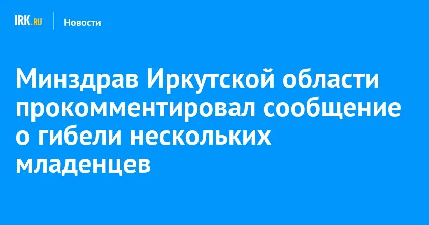 Телефон иркутского министерства здравоохранения. Министерство здравоохранения Иркутской области. Учёные Иркутской области.