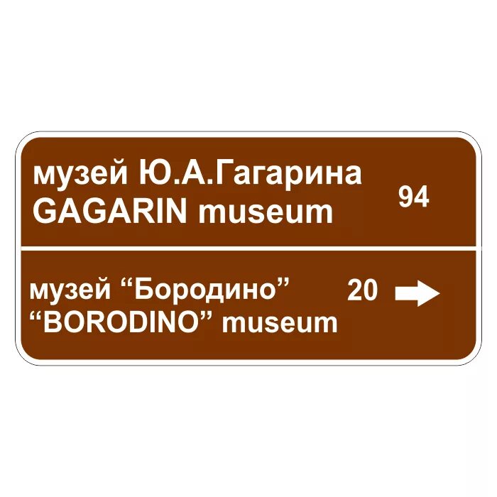 Дорожный знак 6.10. 6.10.1 Указатель направлений. Дорожный знак 6.10.1 указатель направлений. Знаков 6.10.1. 6.10.2 Указатель направления.