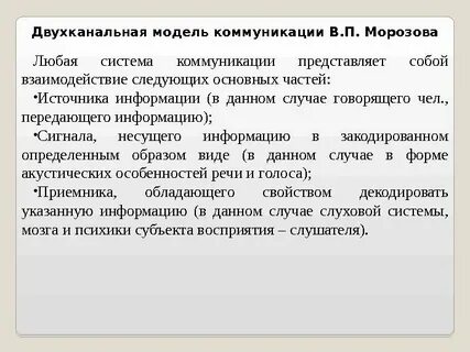 Речевые модели