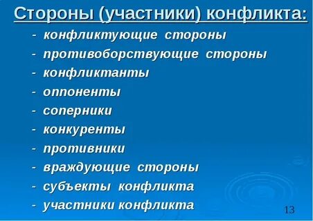 Одной из сторон конфликта не
