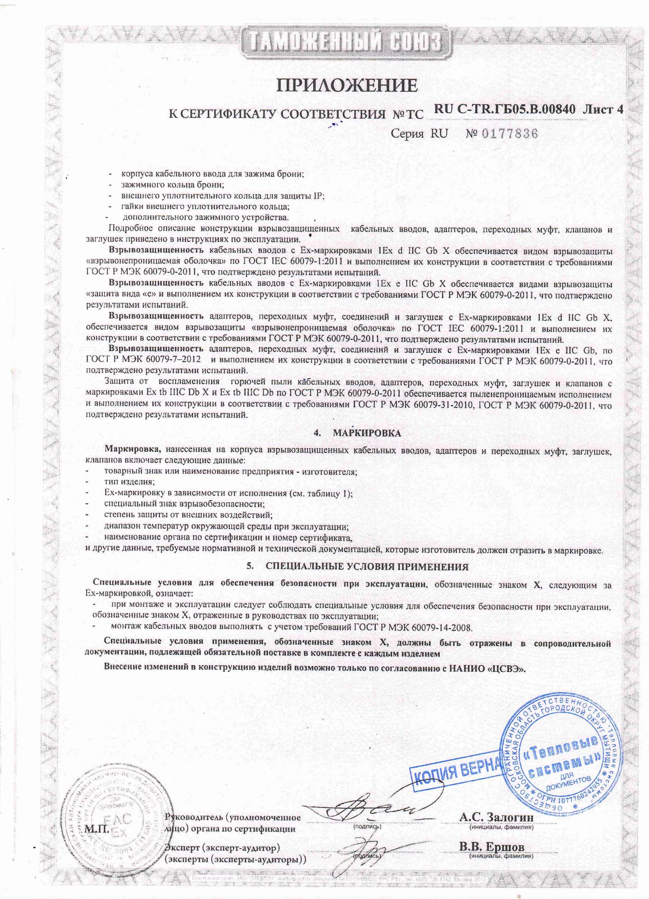Кабельные наконечники сертификаты. Наконечник кабельный медный 4-6-3-м-ухл3 сертификат. Наконечник кабельный тмл 6-6-4 сертификат соответствия. Кабельные наконечники сертификаты. Наконечники тмл сертификат соответствия.
