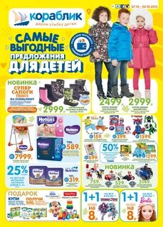 Детские товары каталог москва