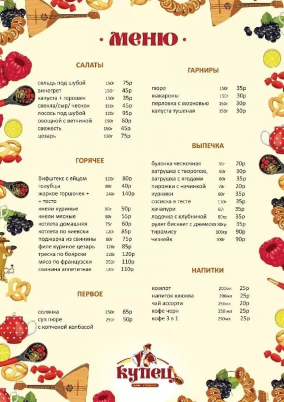 Купец меню. Кафе друзья вычегодский. купеческое меню. кафе друзья вычегодский меню. пиццы в кафе друзья вычегодский.