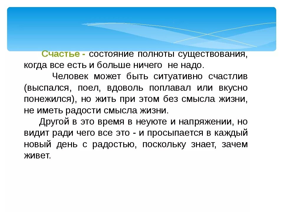 Что такое счастье сочинение. Сочинение на тему счастье. Презентация на тему счастье. В чем заключается счастье сочинение. Когда к человеку приходит счастье сочинение пермяк