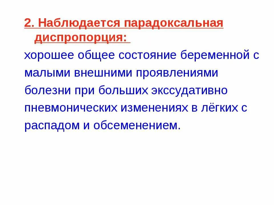 Парадоксальное изменение