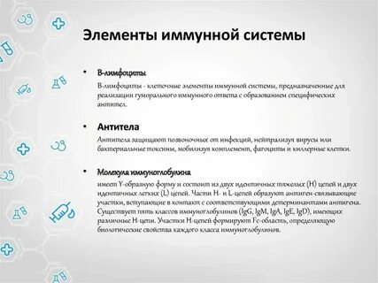Иммунный компонент