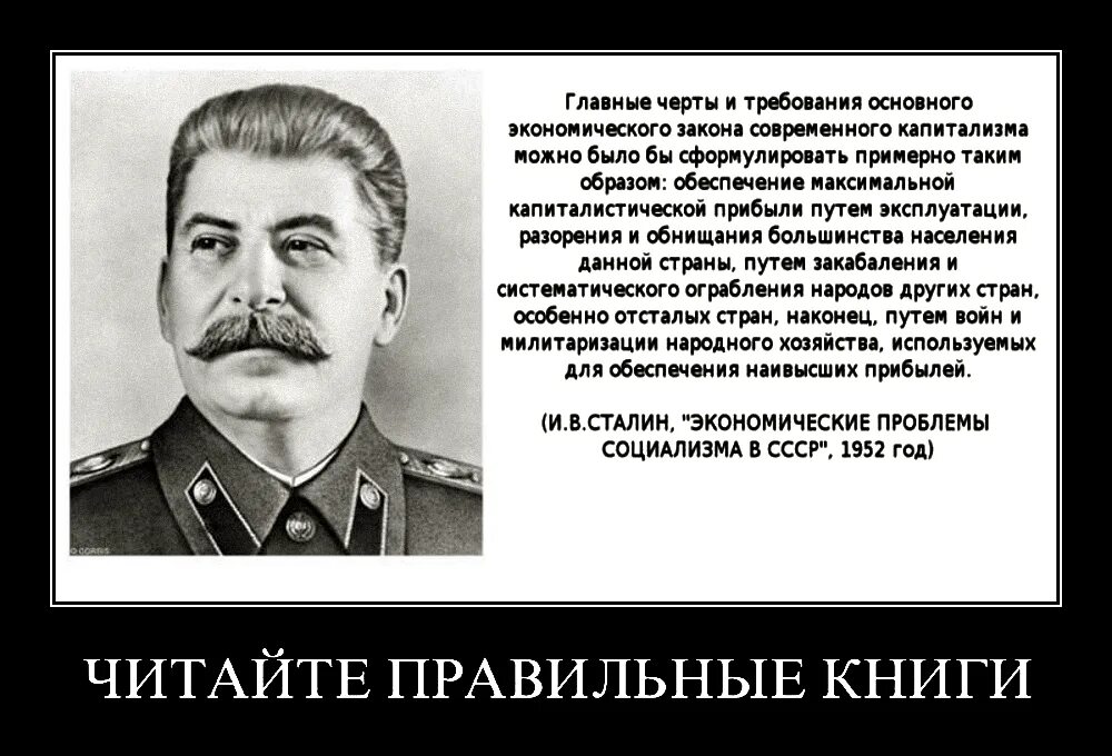 Высказывания сталина о капитализме. Сталин о 5 часовом рабочем дне. Высказывания сталина. Законы сталина. Законы сталина.