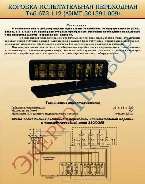 тв6 коробка испытательная переходная. 301591. коробка переходная испытательная лимг 301591009. коробка испытательная переходная (68х220х33) латунь (кип). коробка испытательная лимг.