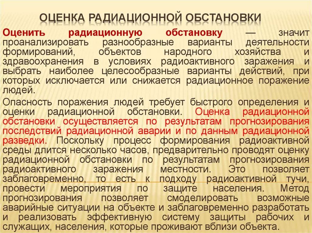 Радиоактивная ситуация. Оценка радиационной обстановки. Методика оценки радиационного заражения. Оценка радиоактивной обстановки. Оценка обстановки при ЧС.