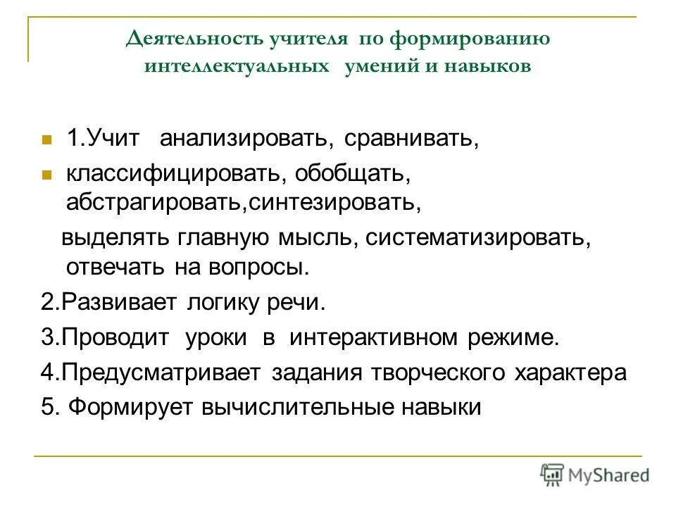 знания и умения педагога. методические компетенции воспитателя. умения педагога начальных классов. компетентность учителя. развития у учителей навыка.