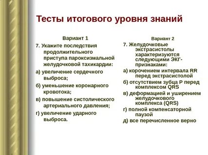 Укажите последствия