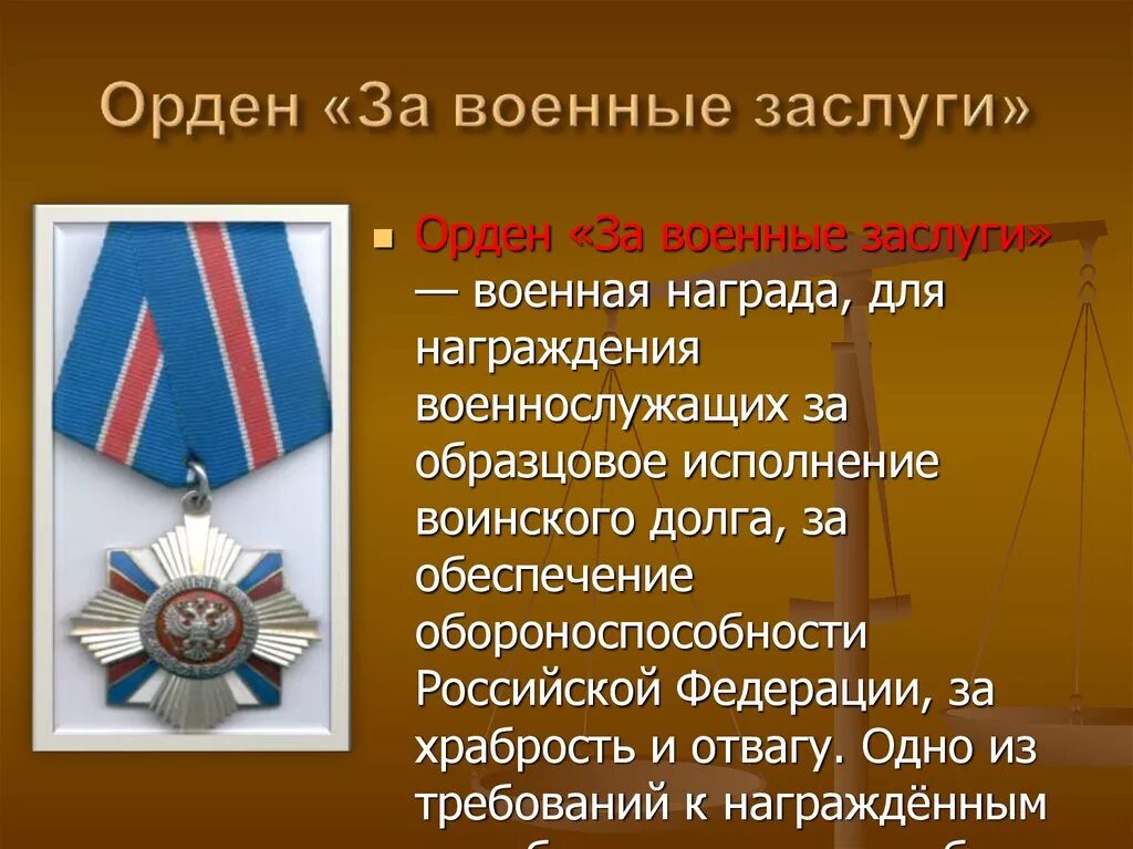 Государственные награды за труд. Какие у него заслуги. Государственные награды. Правовой режим госнаград. Награждения государственной наградой.