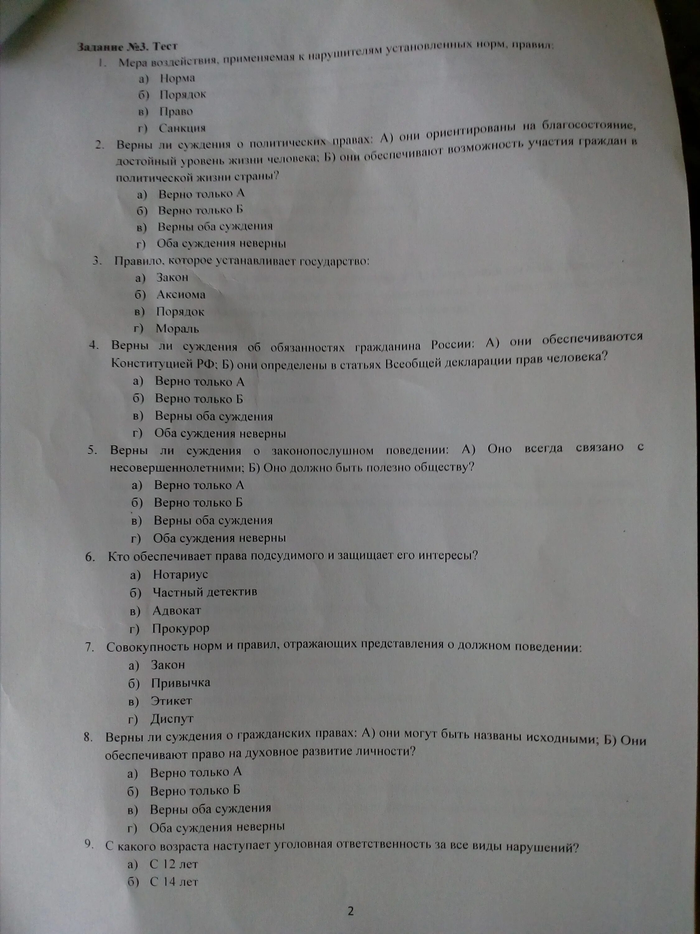 Обществознание ответы конституция тест 7 класс. Описание тест 7 класс. Тест по содержанию жизнь человека ответы. Россия на карте тест 7 класс Обществознание. Тест по Конституции 7 класс Обществознание с ответами.