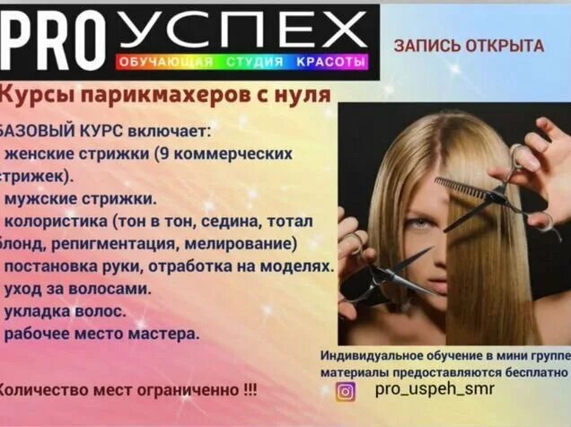 Курсы парикмахеров сколько. Курсы парикмахера. парикмахер обучение с нуля. учеба парикмахером с нуля. парикмахер с нуля.