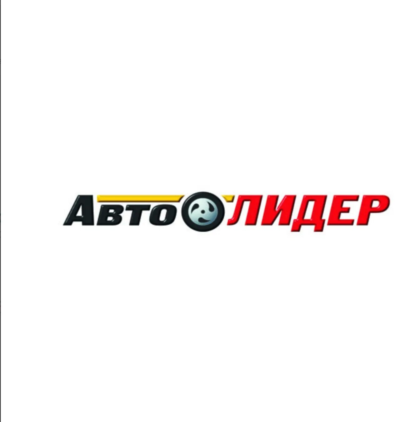 Автолидер категории е. Логотип автосалона. тк автолидер. лидер логотип. лого для автосалона автолидер.