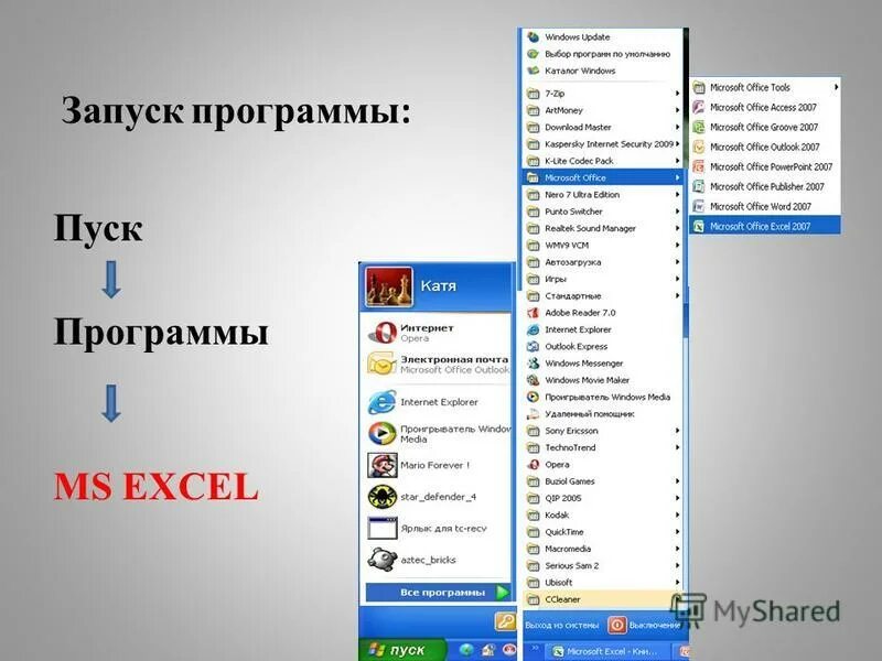 Пуск – программы – стандартные программы. Вложенные папки. Функции пуска. Пуск программы автозагрузка. Папка windows.