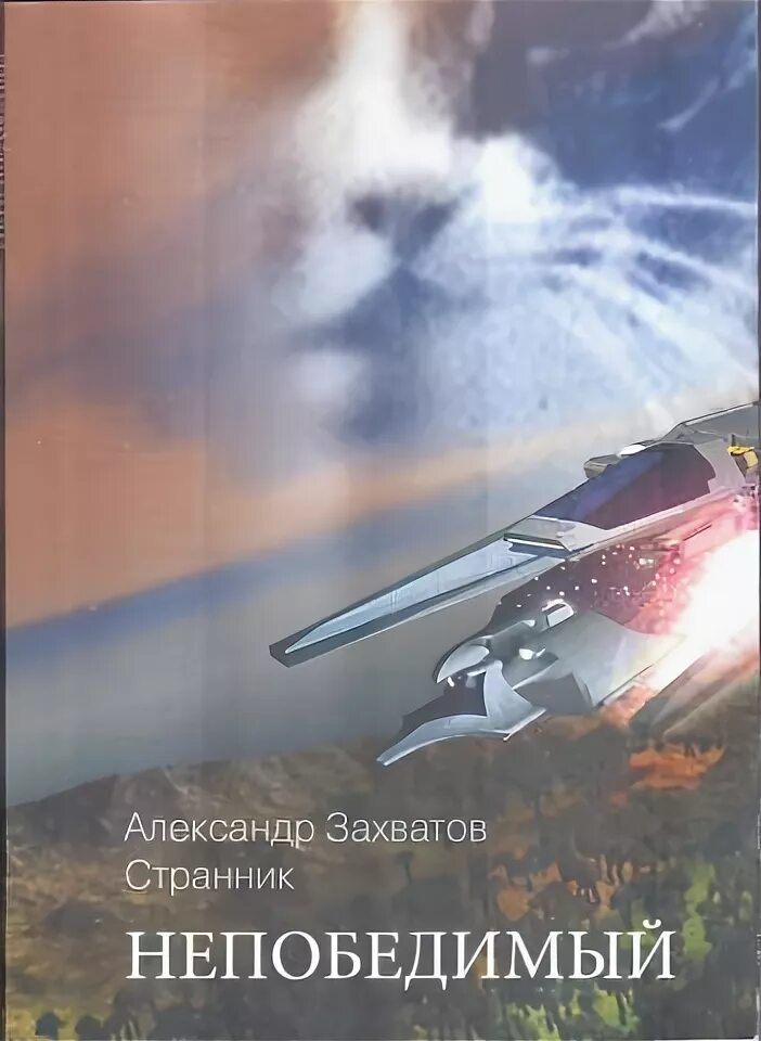 Книга непобедимый интроверт. Книга захватов книга. с п непобедимы.